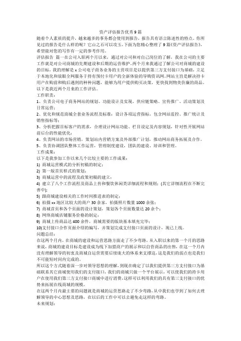 资产评估报告优秀9篇-最新
