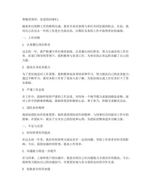 单位续聘个人工作总结