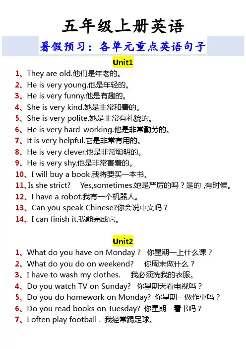 五年级上册英语各单元重点英语句子
