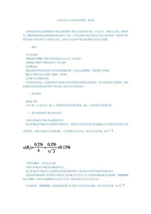 绝缘电阻表