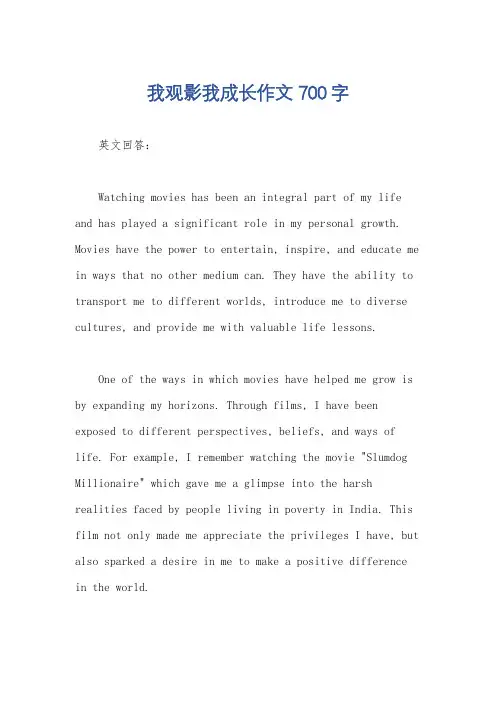 我观影我成长作文700字
