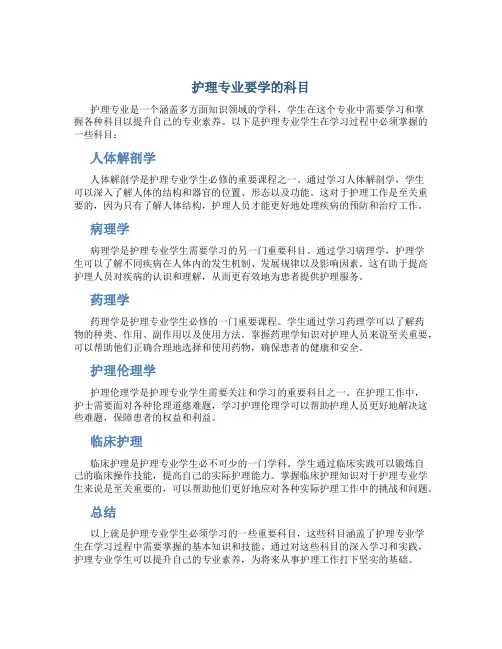 护理专业要学的科目