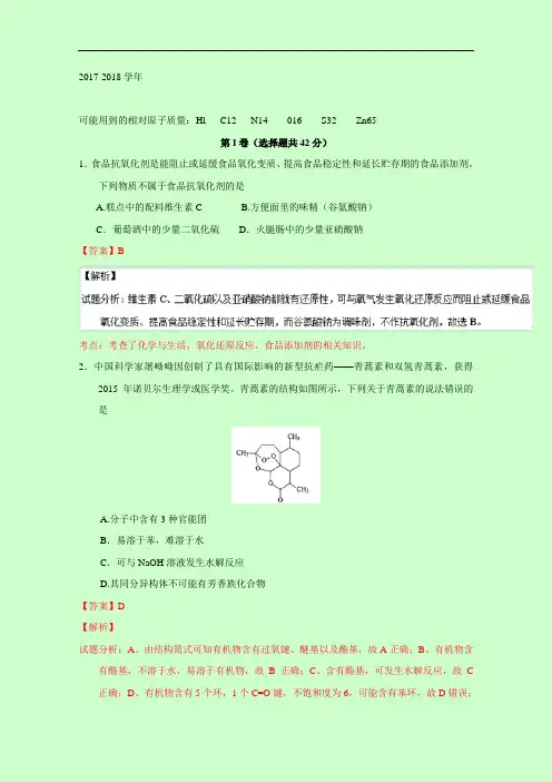 四川省绵阳市2017-2018学年高三上学期第一次诊断性测试理综化学试题解析(解析版) Word版含解析