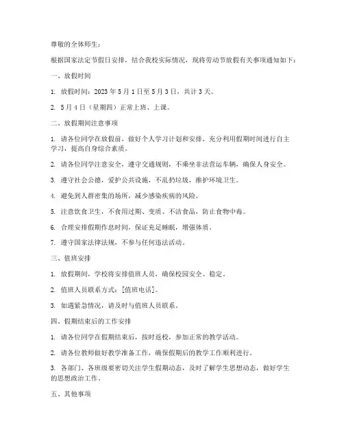 劳动节放假通知模板学校