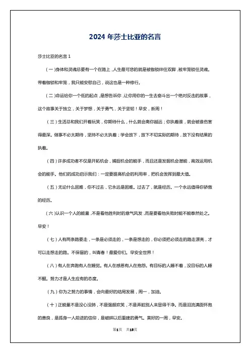 2024年莎士比亚的名言