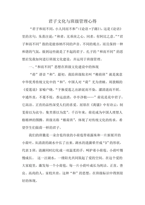 君子文化与班级管理心得