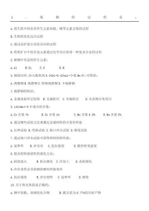 IWE材料复习习题及答案