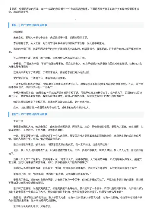 四个字的经典成语故事大全