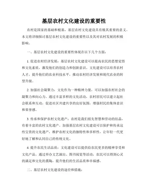 基层农村文化建设的重要性