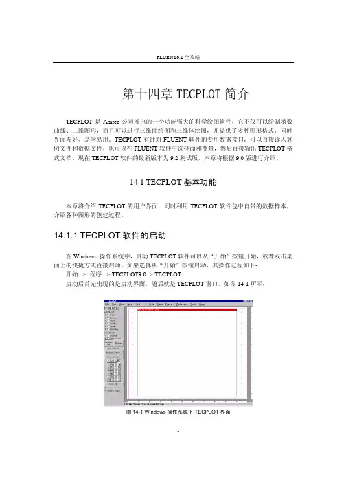 第14章 tecplot简介