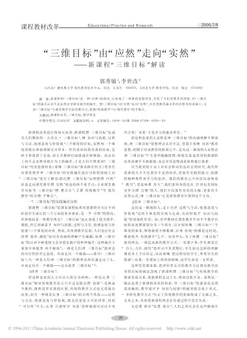 _三维目标_由_应然_走向_实然_新课程_三维目标_解读