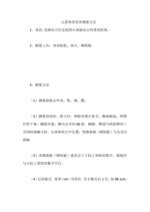 儿童体质发育测量方法