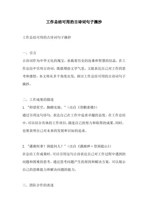 工作总结可用的古诗词句子摘抄