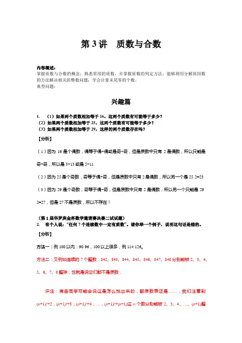 五年级下册数学试题 -奥数第03讲：质数与合数    人教版 (含答案)