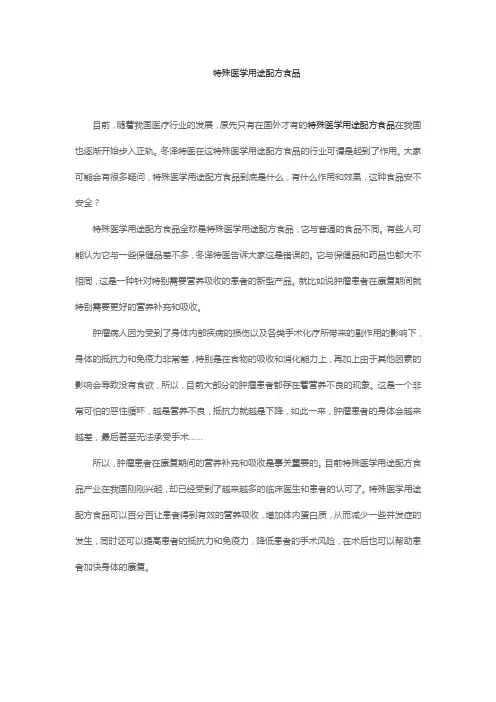 特殊医学用途配方食品