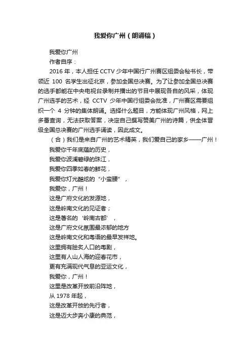 我爱你广州（朗诵稿）