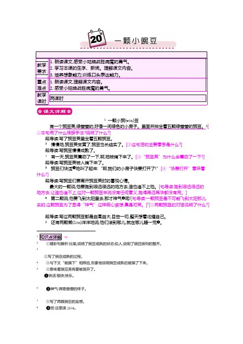 最新S版三年级语文上册 20 一颗小豌豆 优质教案