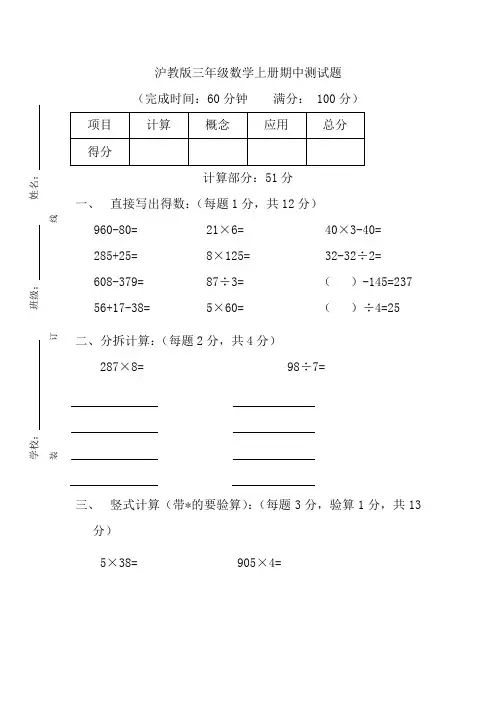 沪教版三年级数学上册期中测试题
