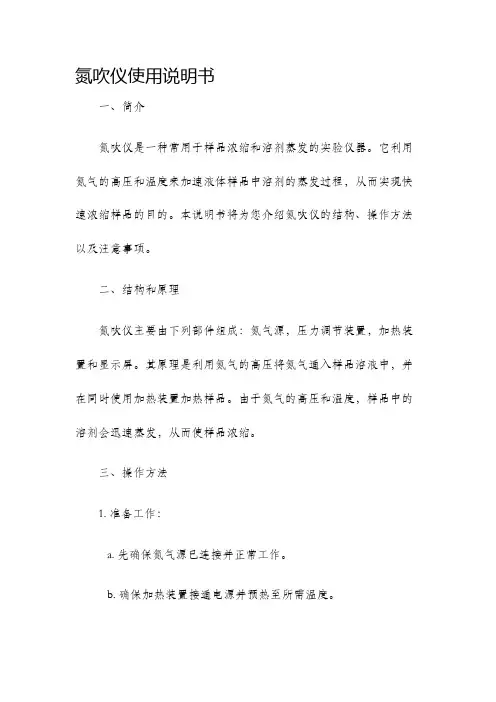 氮吹仪使用说明书