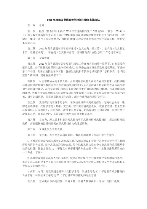 2020年福建省普通高等学校招生录取实施办法