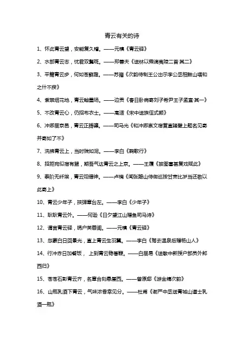 青云有关的诗