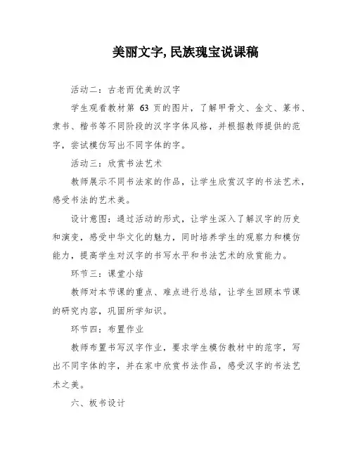 美丽文字,民族瑰宝说课稿