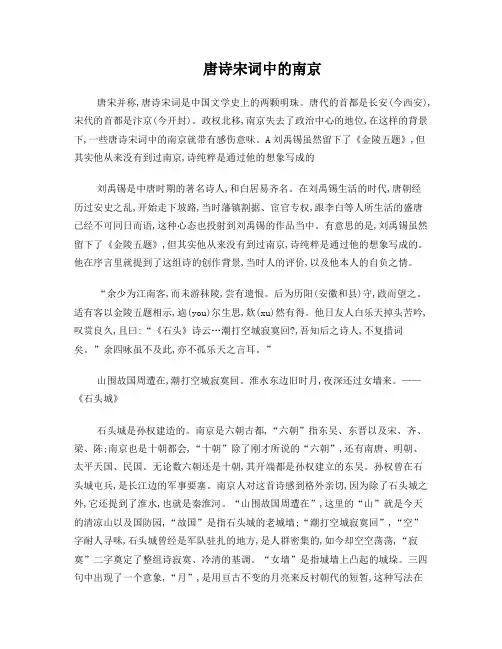 唐诗宋词中的南京
