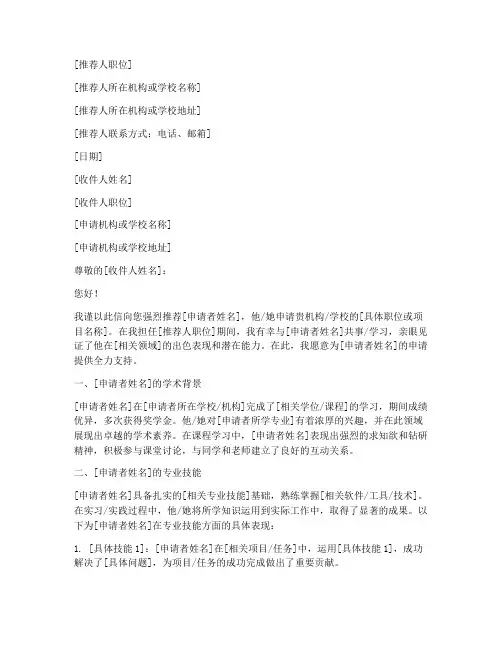 美国申请的推荐信模板