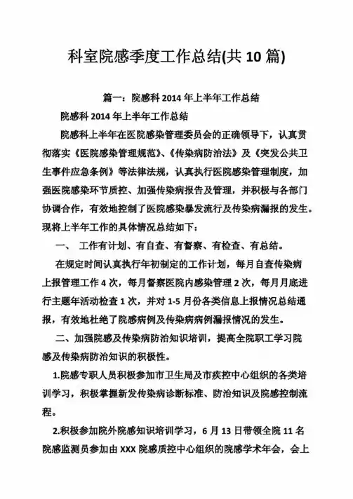 科室院感季度工作总结（共10篇）