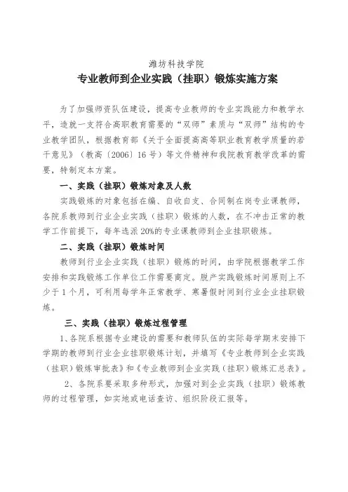 教师到企业实践(挂职)锻炼实施方案范文