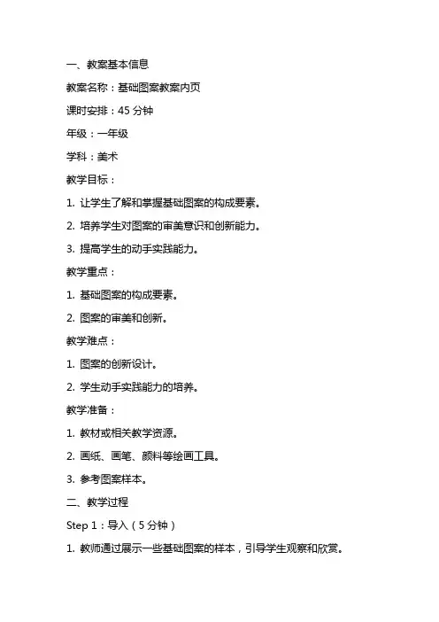 基础图案教案内页