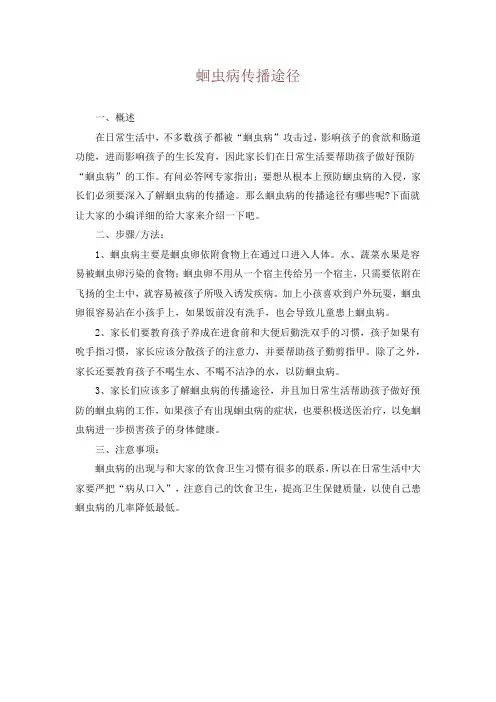 蛔虫病传播途径