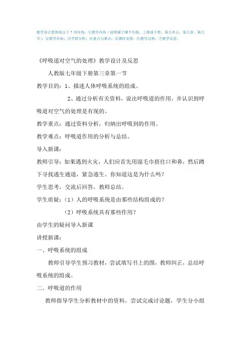 《呼吸道对空气的处理》教学设计及反思