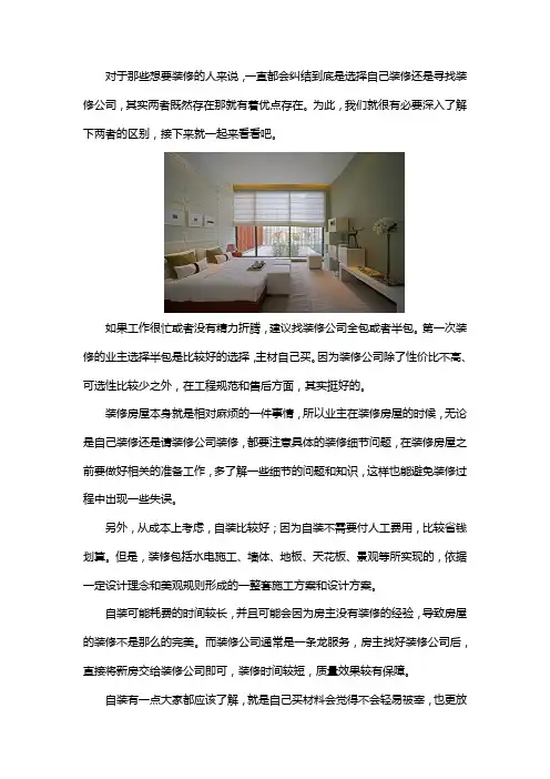 自己装修还是找装修公司好