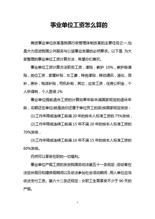 事业单位工资怎么算的