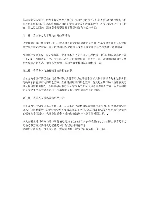 黄金投资需要了解几种加仓方式和技巧？