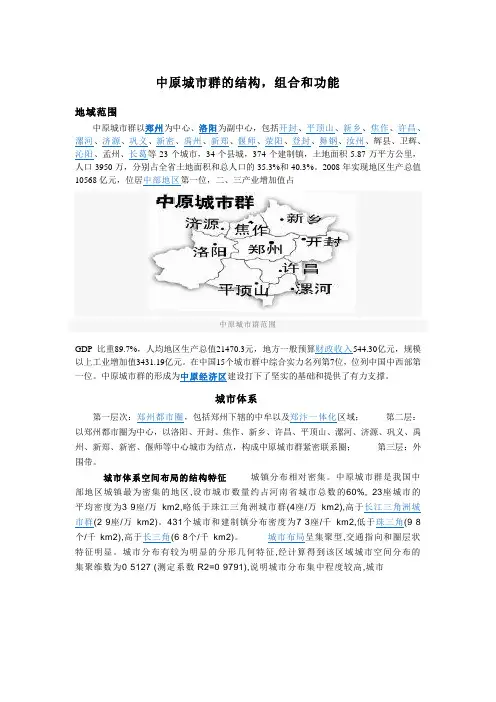中原城市群的结构