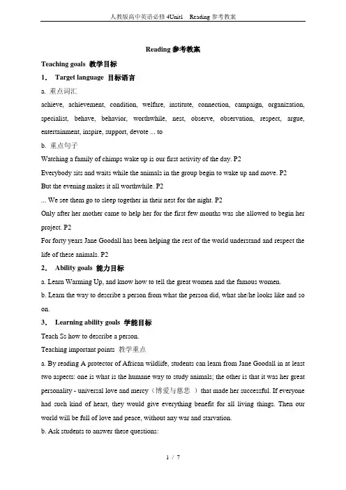 人教版高中英语必修4Unit1__Reading参考教案