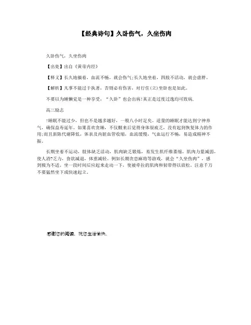【经典诗句】久卧伤气,久坐伤肉