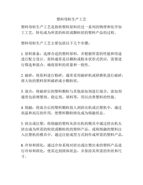 塑料母粒生产工艺