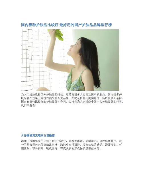 国内哪种护肤品比较好 最好用的国产护肤品品牌排行榜