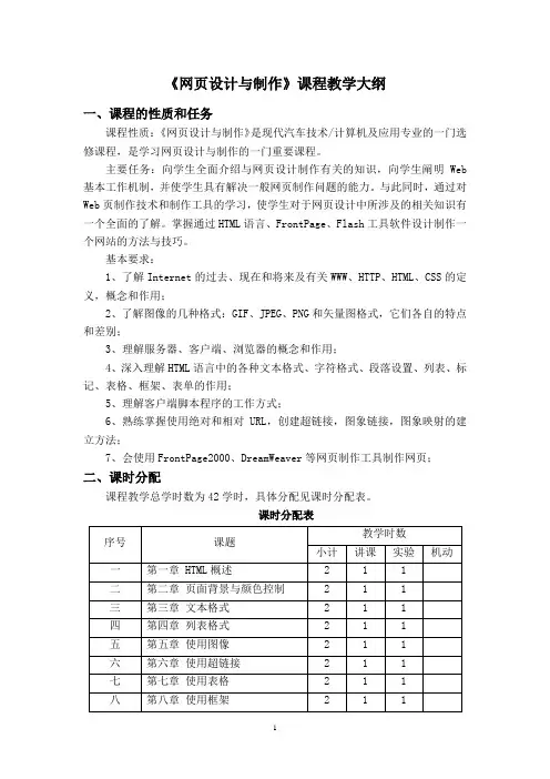 《网页设计与制作》课程教学大纲