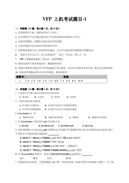 VFP上机考试题目-1