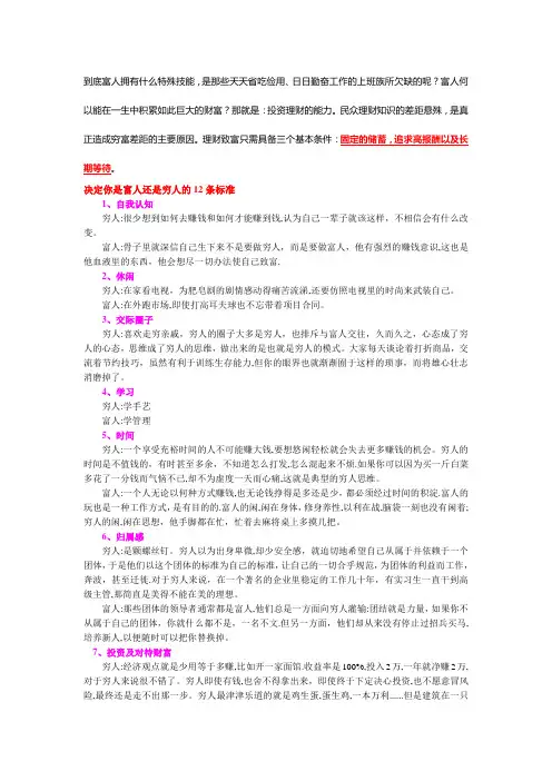 到底富人拥有什么特殊技能