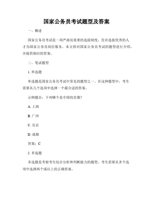 国家公务员考试题型及答案