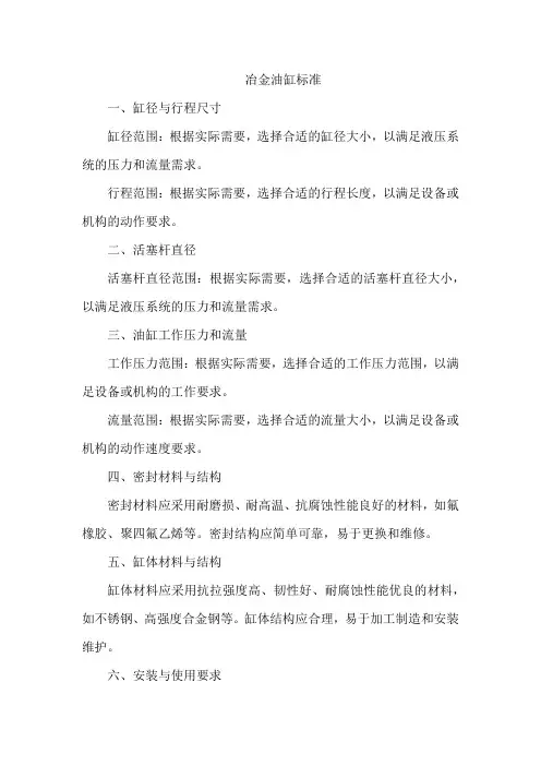 冶金油缸标准