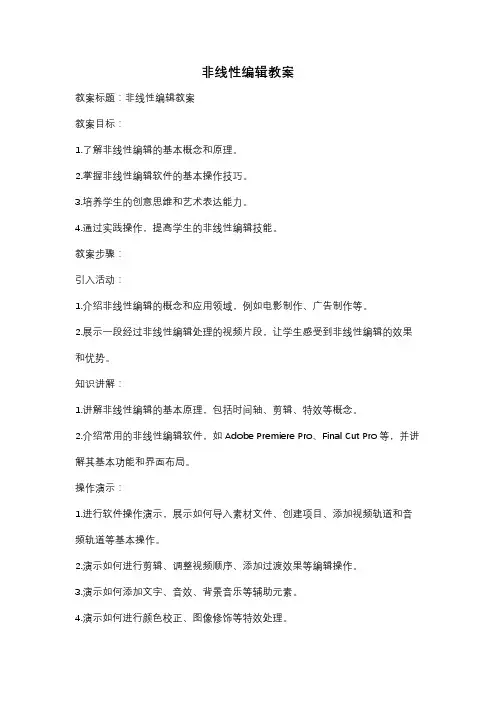 非线性编辑教案