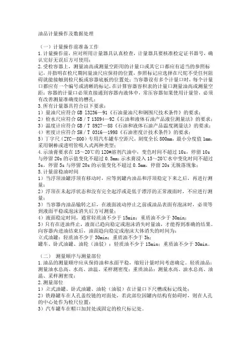 成品油手工计量方法