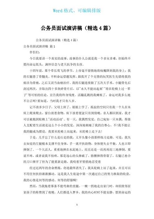 公务员面试演讲稿(汇编4篇)