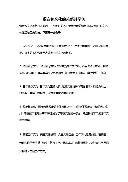 语言和文化的关系并举例